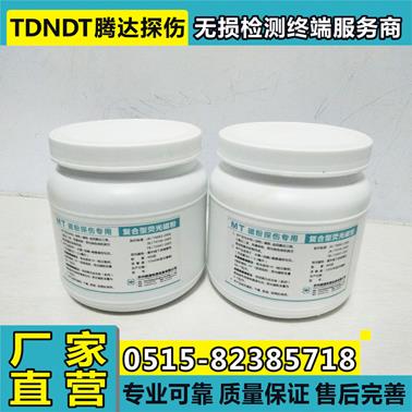 荧光磁粉10.jpg